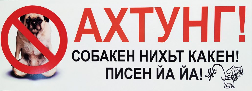 Табличка "Нихьт какен"
